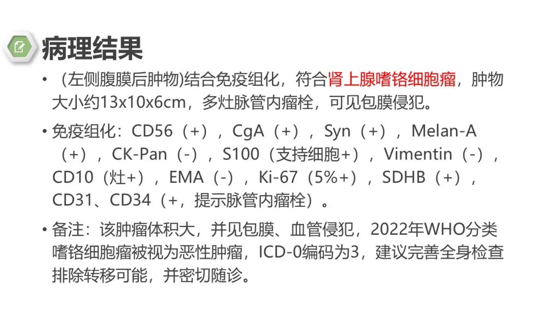 影像PPT - 【病例】肾上腺嗜铬细胞瘤1例CT影像-13 影像PPT - 【病例】肾上腺嗜铬细胞瘤1例CT影像-13