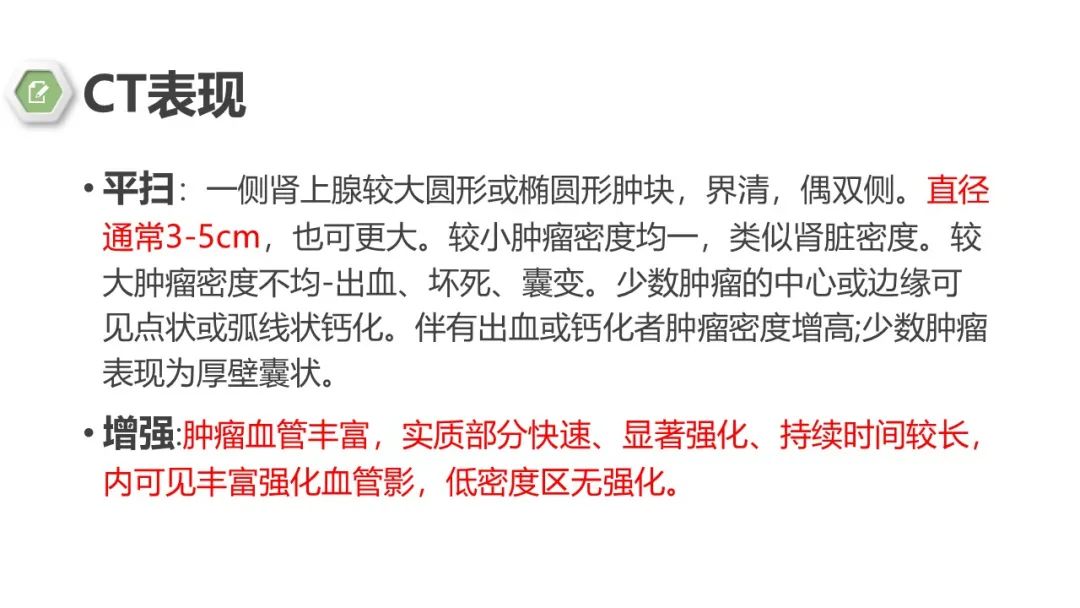 影像PPT - 【病例】肾上腺嗜铬细胞瘤1例CT影像-18 影像PPT - 【病例】肾上腺嗜铬细胞瘤1例CT影像-18