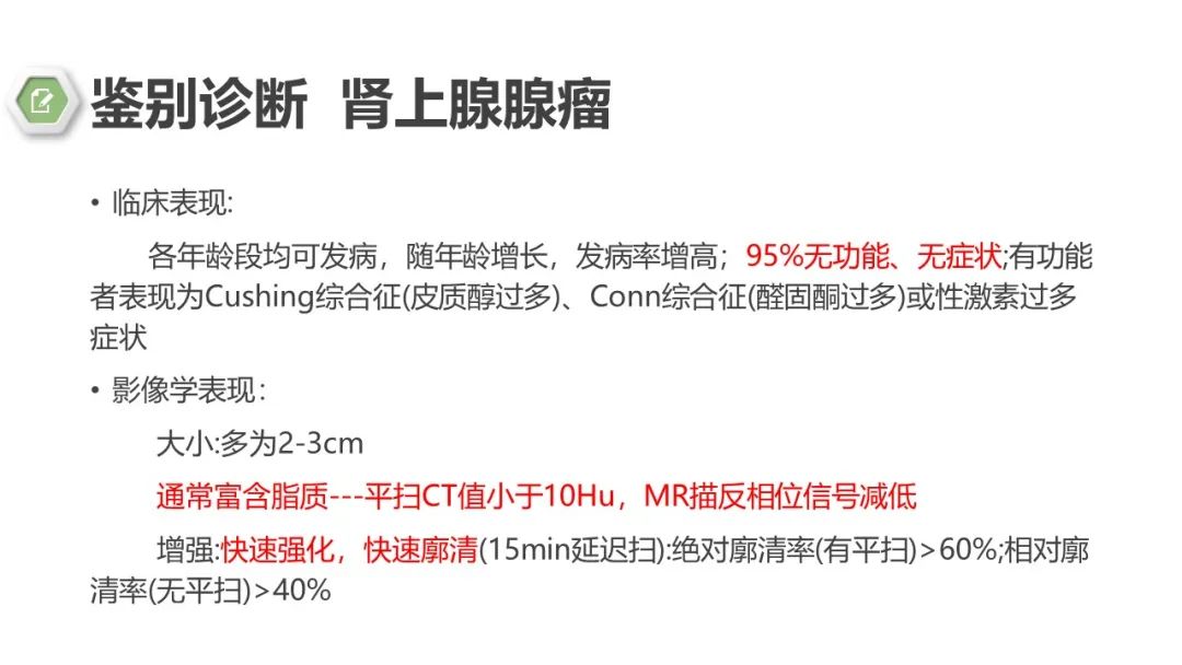 影像PPT - 【病例】肾上腺嗜铬细胞瘤1例CT影像-19 影像PPT - 【病例】肾上腺嗜铬细胞瘤1例CT影像-19