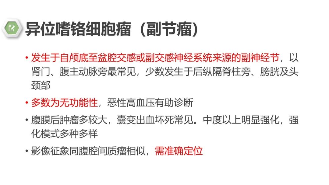 影像PPT - 【病例】肾上腺嗜铬细胞瘤1例CT影像-27 影像PPT - 【病例】肾上腺嗜铬细胞瘤1例CT影像-27