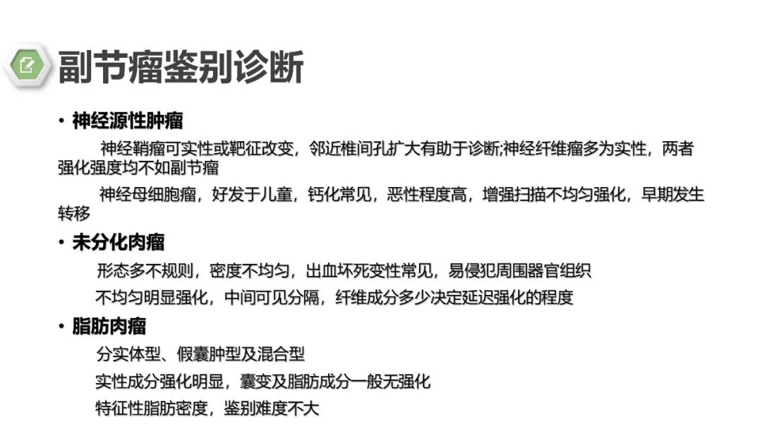 影像PPT - 【病例】肾上腺嗜铬细胞瘤1例CT影像-29 影像PPT - 【病例】肾上腺嗜铬细胞瘤1例CT影像-29