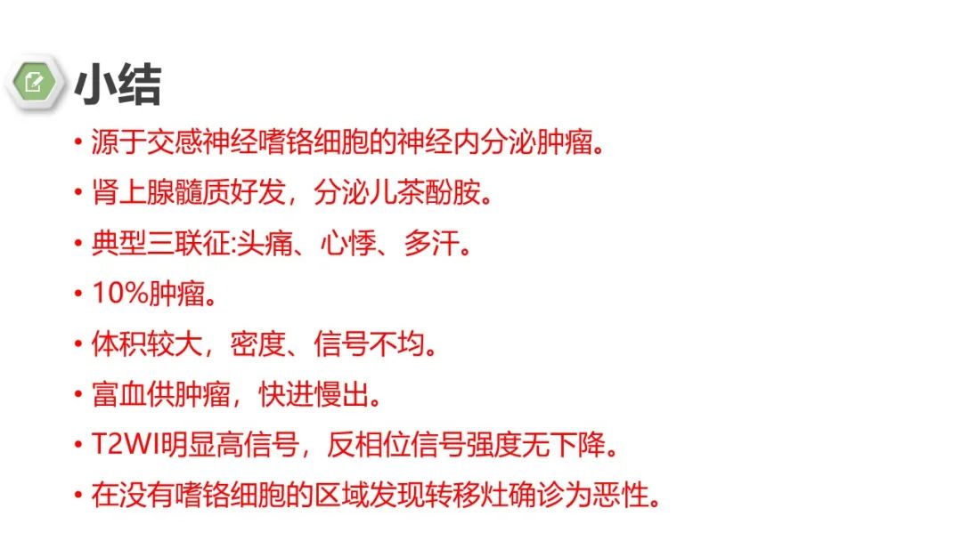 影像PPT - 【病例】肾上腺嗜铬细胞瘤1例CT影像-31 影像PPT - 【病例】肾上腺嗜铬细胞瘤1例CT影像-31