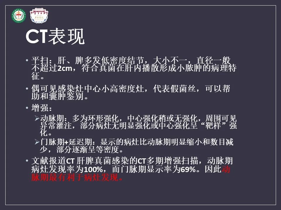 影像PPT - 【病例】肝脏念珠菌病1例CT影像-17