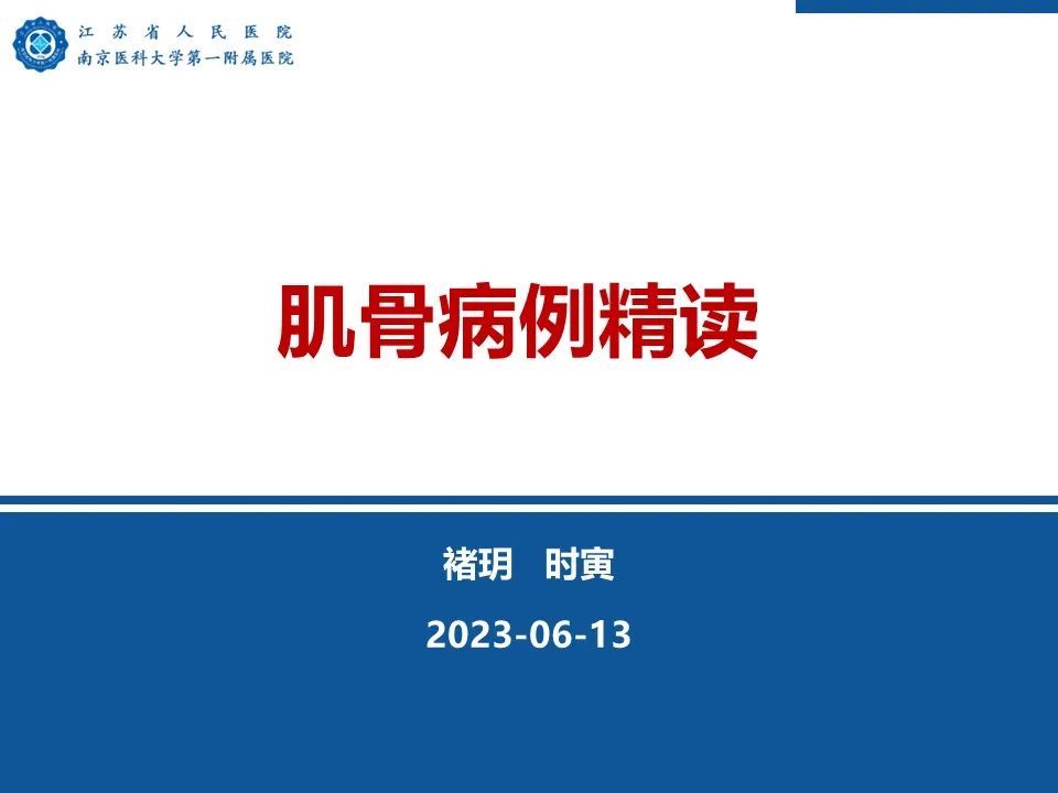 影像PPT - 【PPT】Tillaux骨折-1