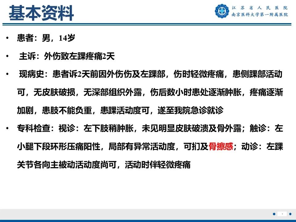 影像PPT - 【PPT】Tillaux骨折-2