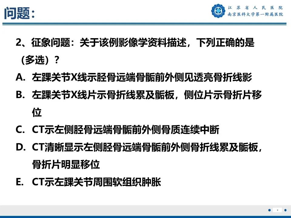 影像PPT - 【PPT】Tillaux骨折-9