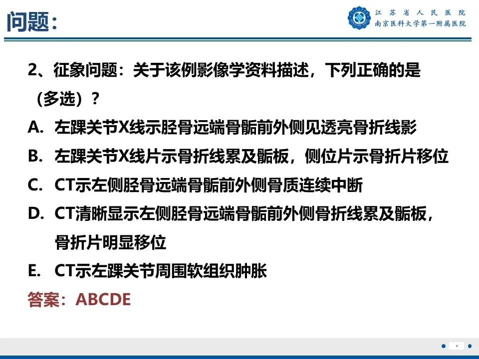 影像PPT - 【PPT】Tillaux骨折-10