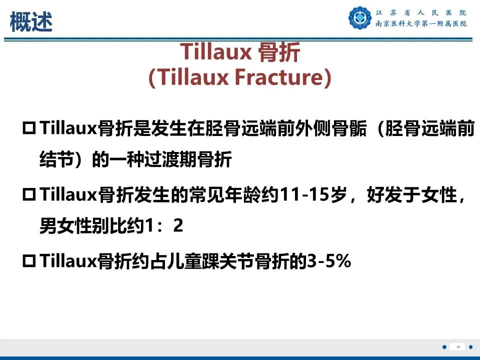 影像PPT - 【PPT】Tillaux骨折-13