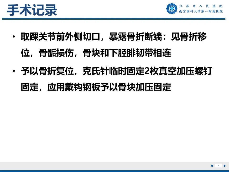 影像PPT - 【PPT】Tillaux骨折-22