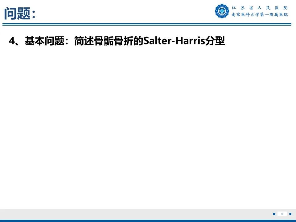影像PPT - 【PPT】Tillaux骨折-25