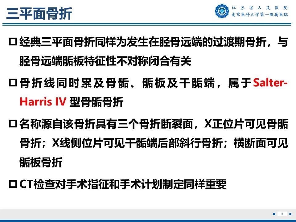 影像PPT - 【PPT】Tillaux骨折-31