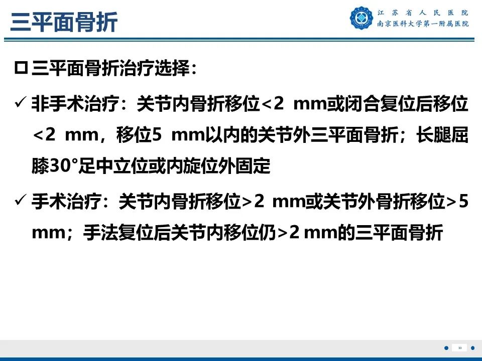 影像PPT - 【PPT】Tillaux骨折-34