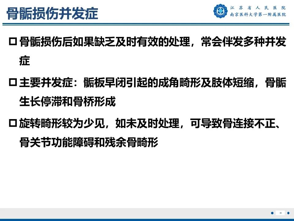 影像PPT - 【PPT】Tillaux骨折-36