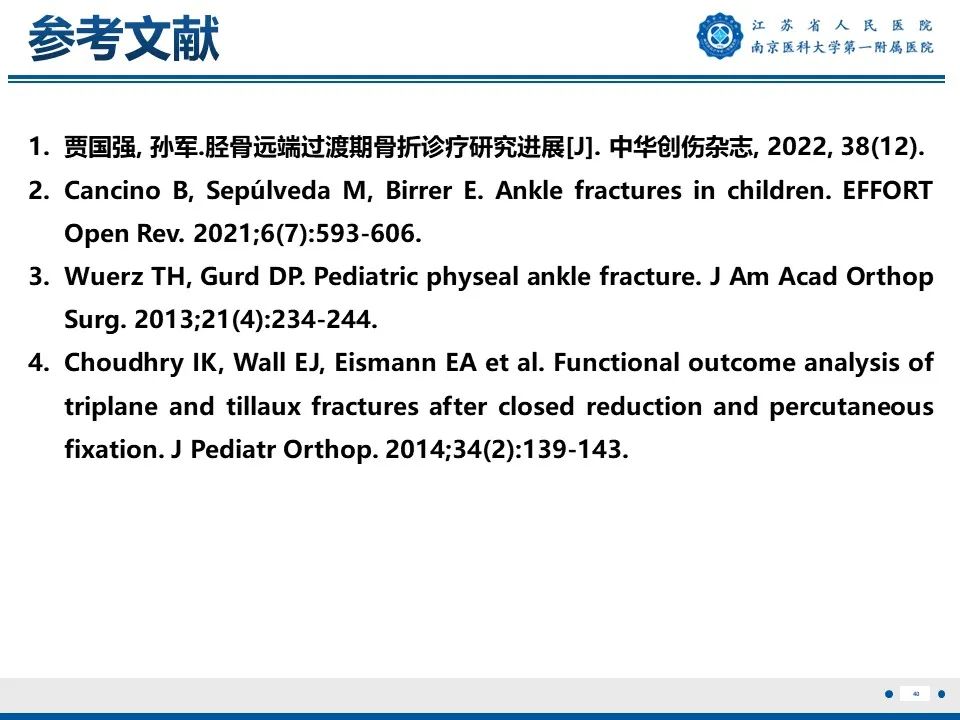 影像PPT - 【PPT】Tillaux骨折-41