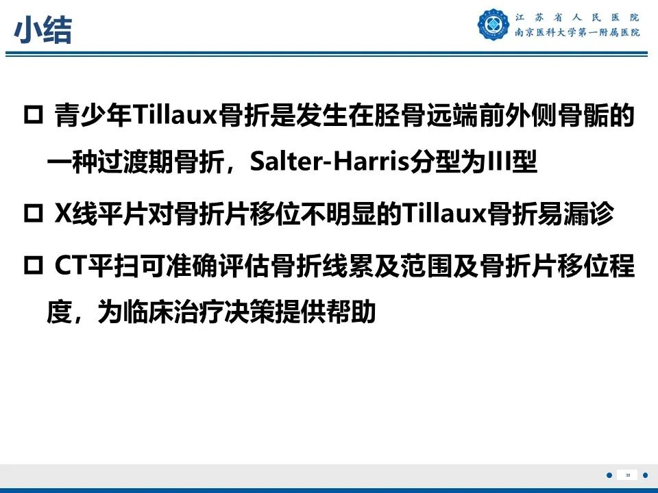 影像PPT - 【PPT】Tillaux骨折-40
