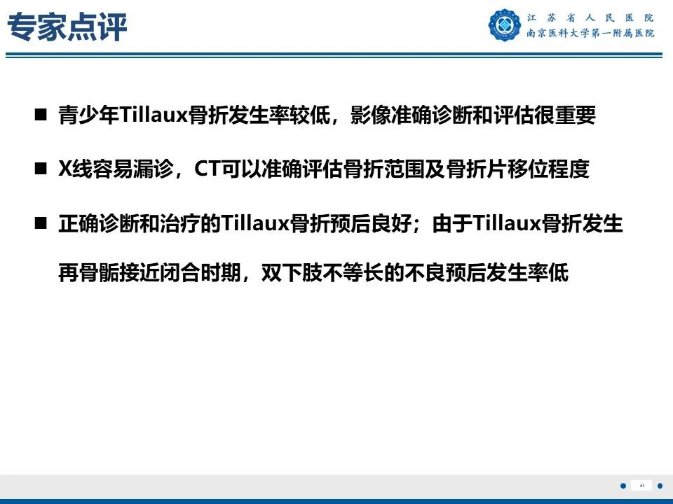 影像PPT - 【PPT】Tillaux骨折-42