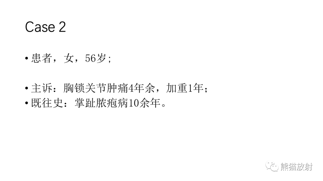 影像PPT - 【病例】SAPHO综合征2例CT及MR影像-11