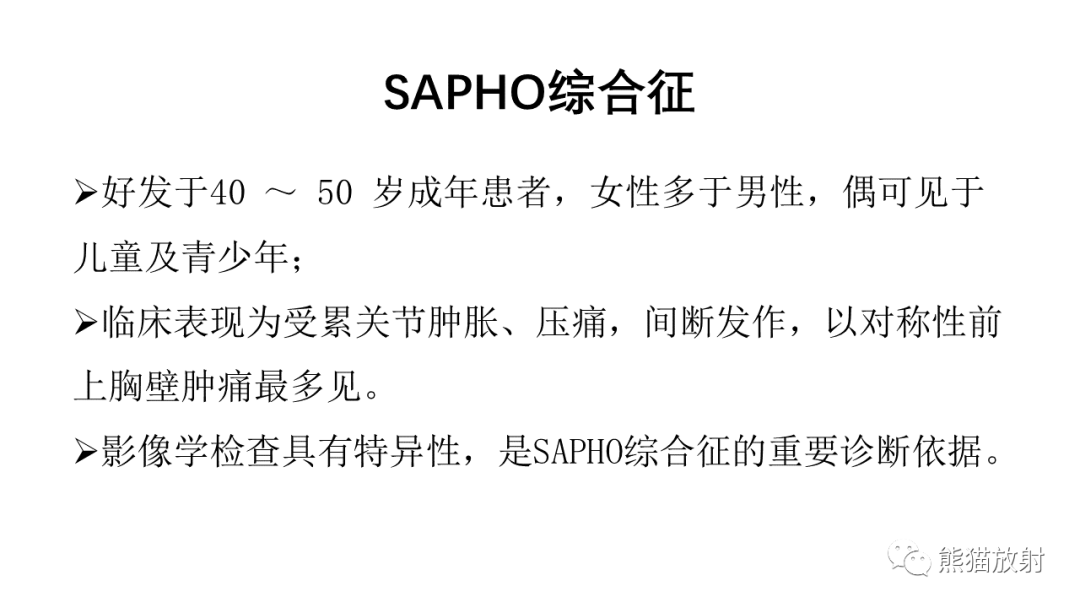影像PPT - 【病例】SAPHO综合征2例CT及MR影像-18