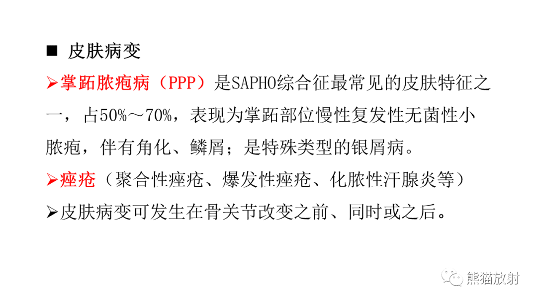 影像PPT - 【病例】SAPHO综合征2例CT及MR影像-20