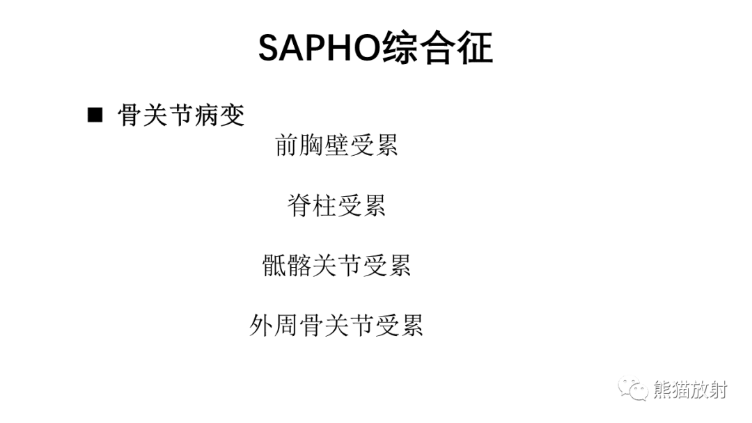 影像PPT - 【病例】SAPHO综合征2例CT及MR影像-22