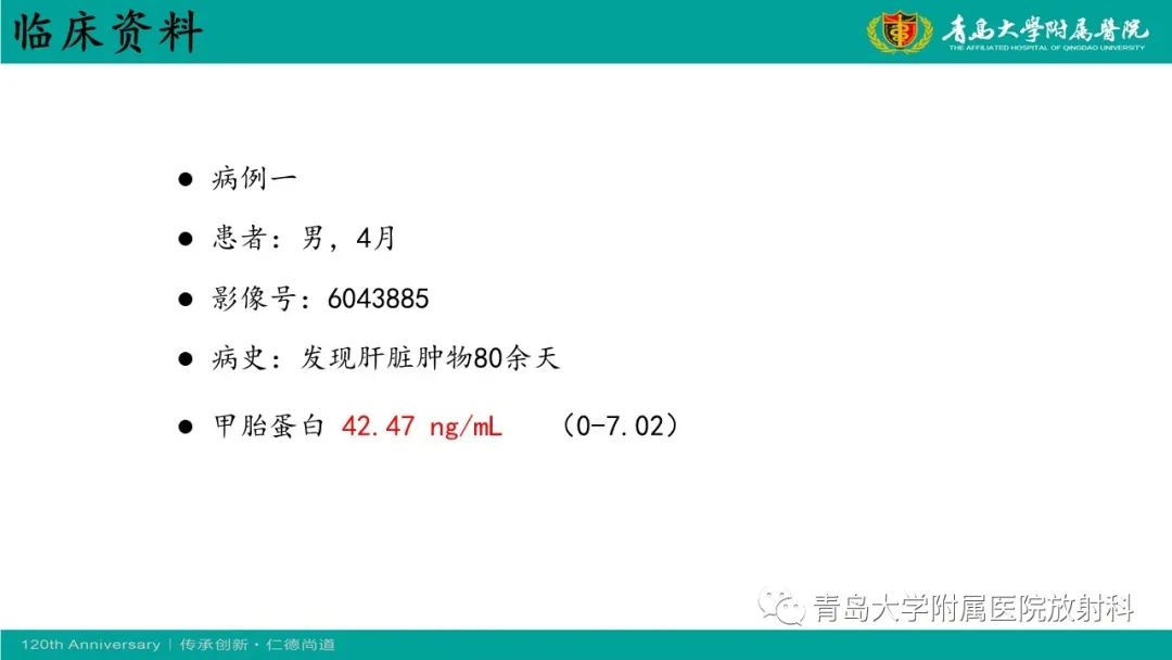 影像PPT - 【病例】婴儿型肝血管内皮细胞瘤2例CT影像-2