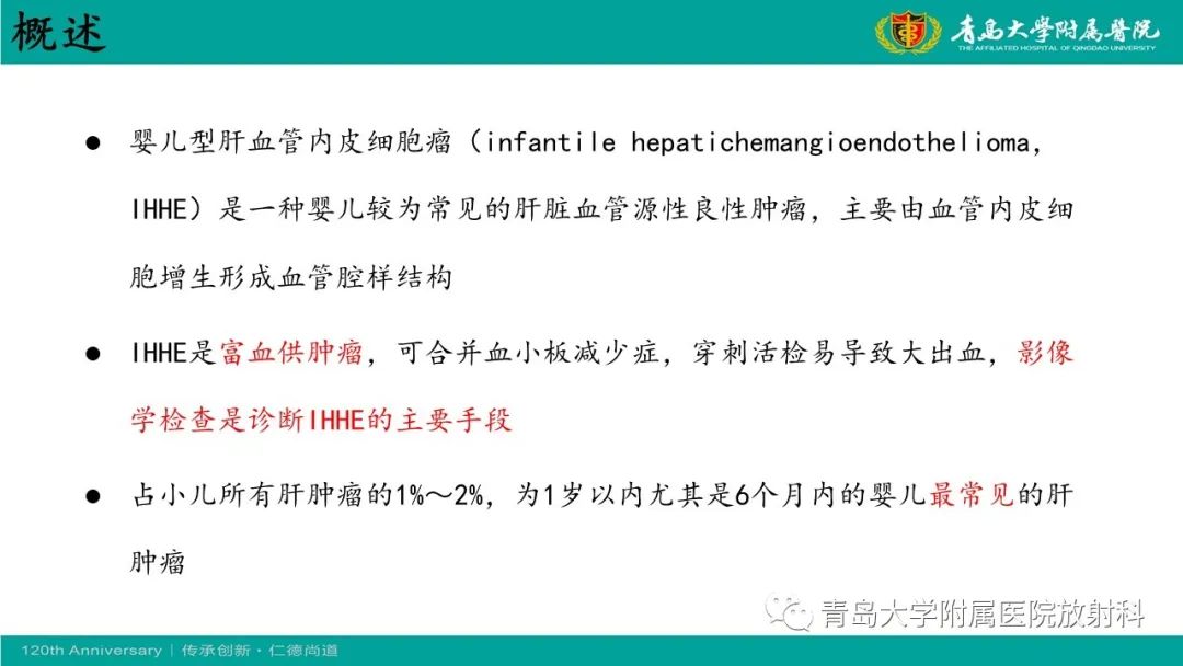 影像PPT - 【病例】婴儿型肝血管内皮细胞瘤2例CT影像-19