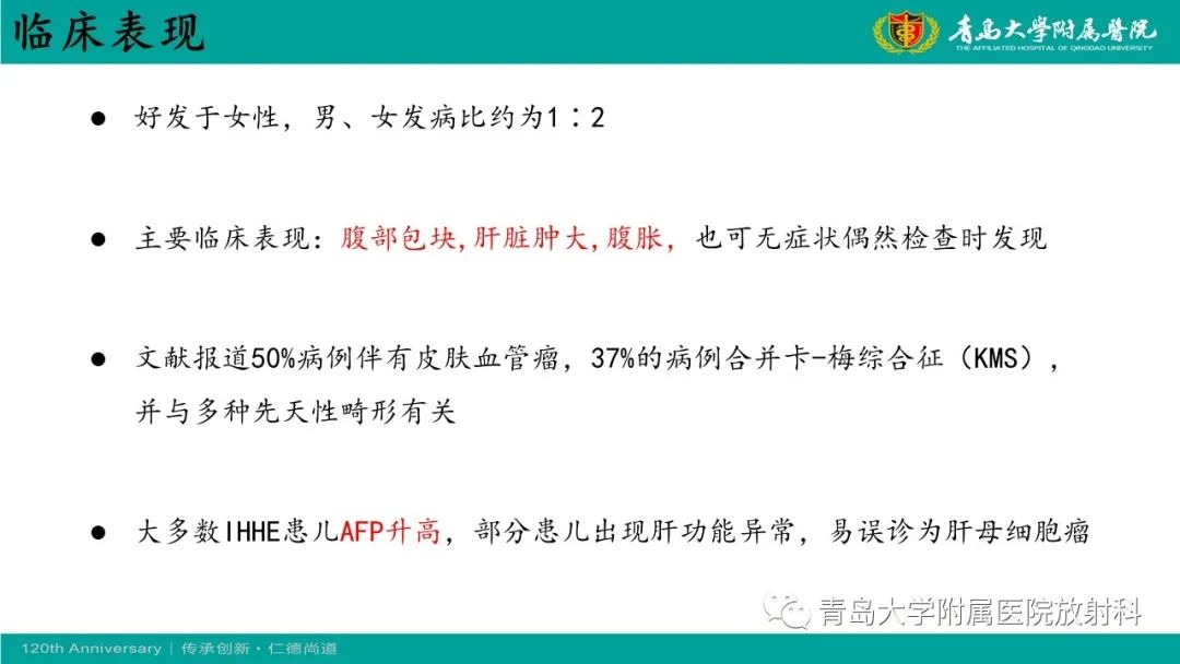 影像PPT - 【病例】婴儿型肝血管内皮细胞瘤2例CT影像-20