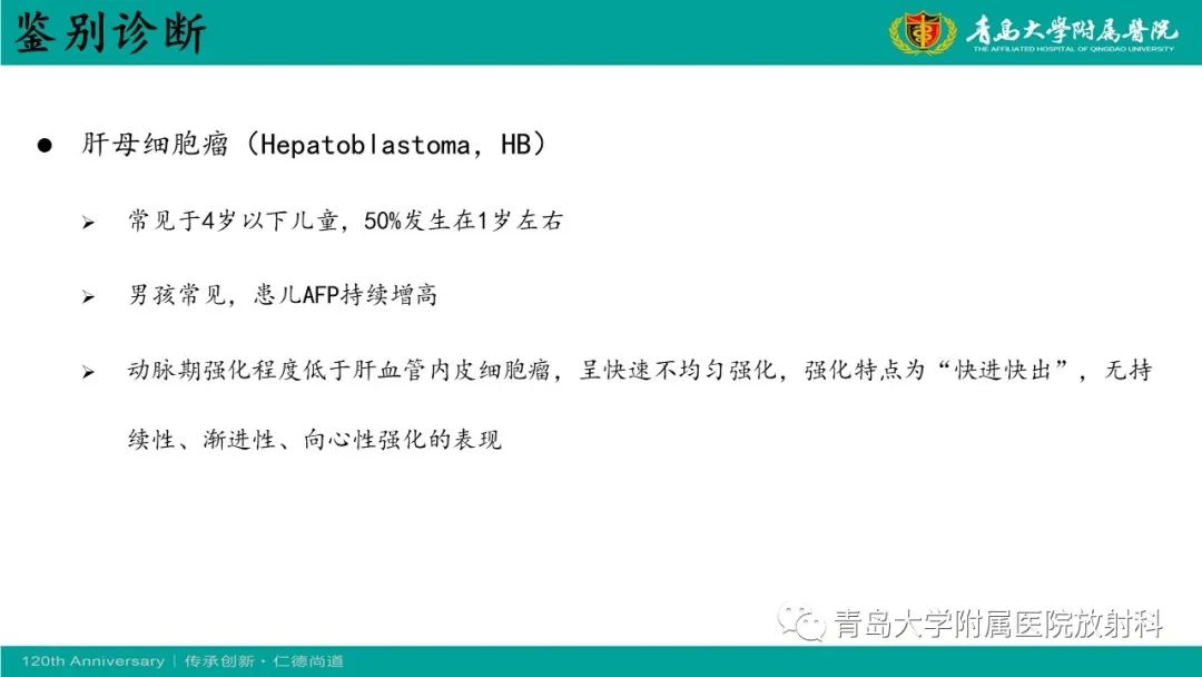 影像PPT - 【病例】婴儿型肝血管内皮细胞瘤2例CT影像-30