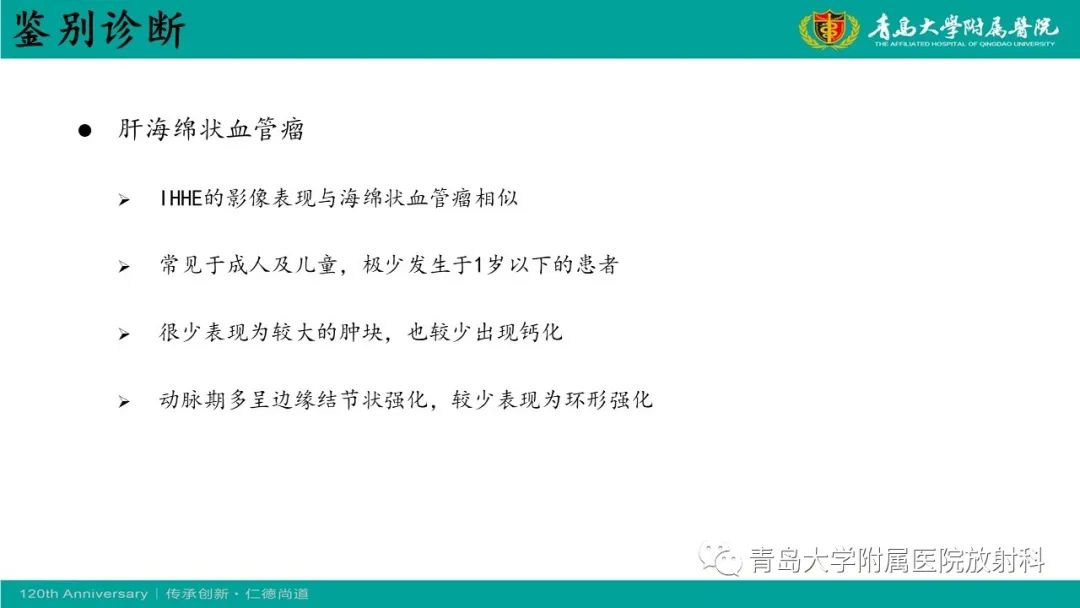 影像PPT - 【病例】婴儿型肝血管内皮细胞瘤2例CT影像-32