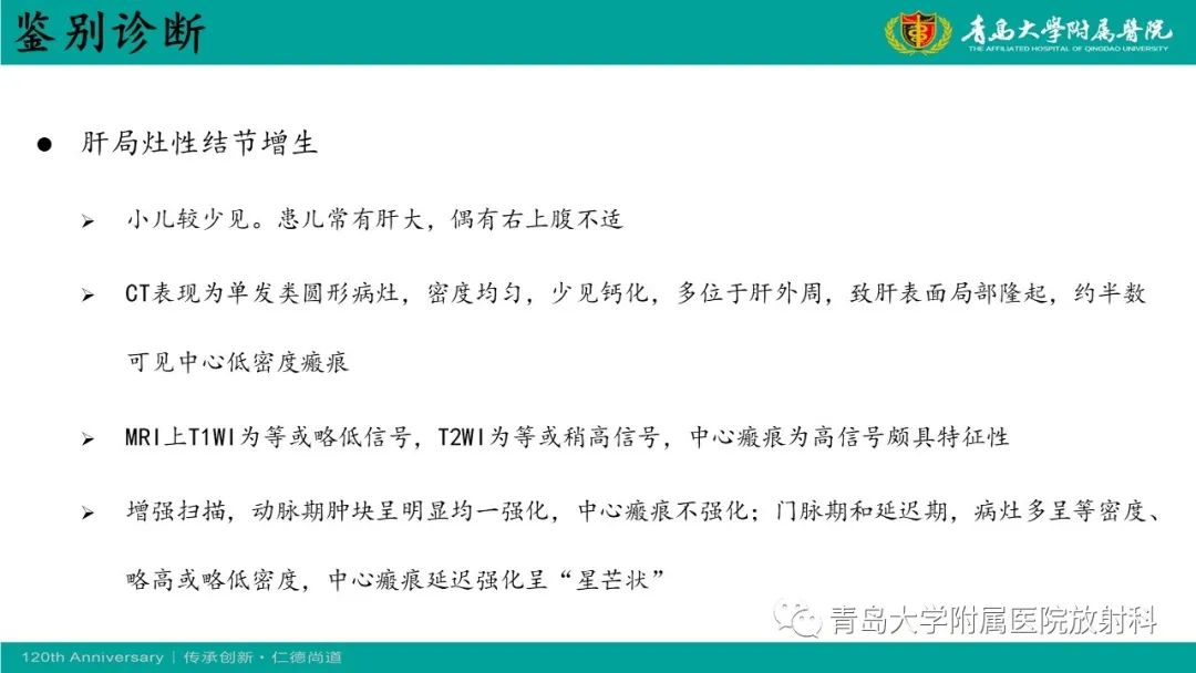 影像PPT - 【病例】婴儿型肝血管内皮细胞瘤2例CT影像-34