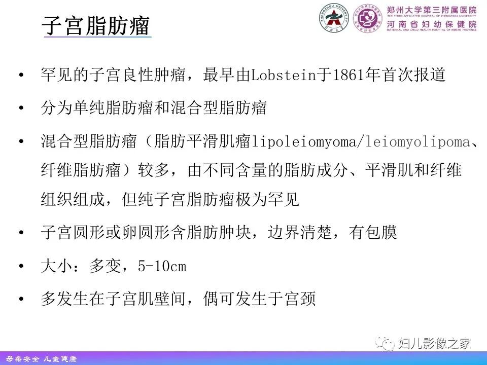 影像PPT - 【PPT】 子宫脂肪瘤-2