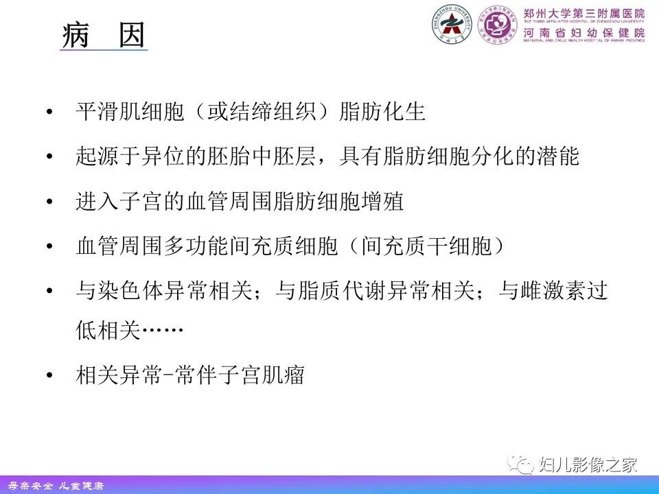 影像PPT - 【PPT】 子宫脂肪瘤-3