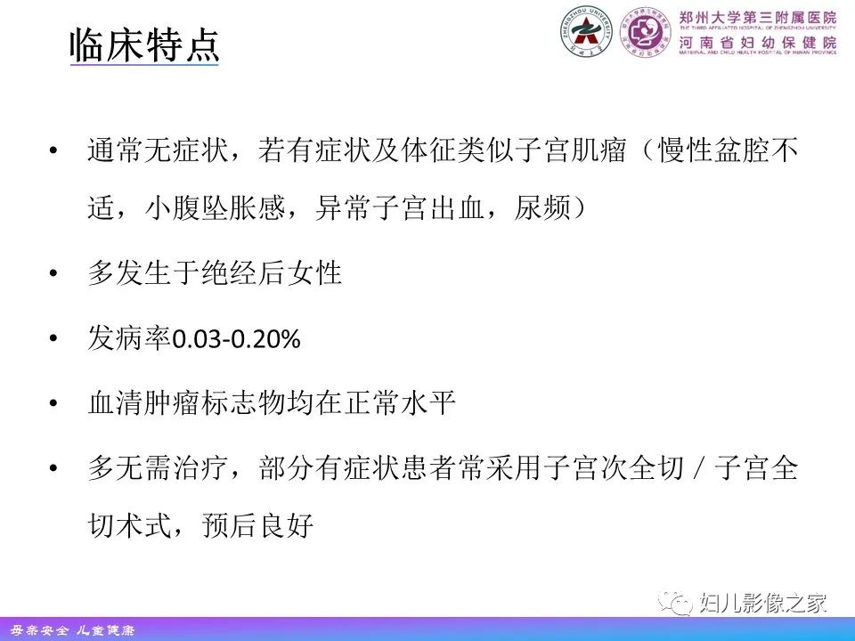 影像PPT - 【PPT】 子宫脂肪瘤-7
