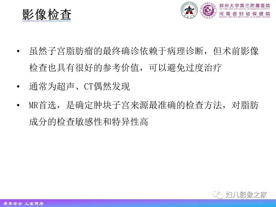 影像PPT - 【PPT】 子宫脂肪瘤-8