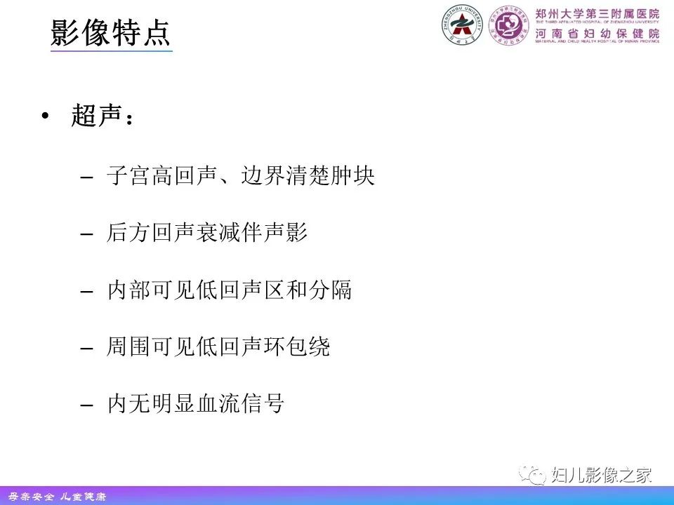 影像PPT - 【PPT】 子宫脂肪瘤-9