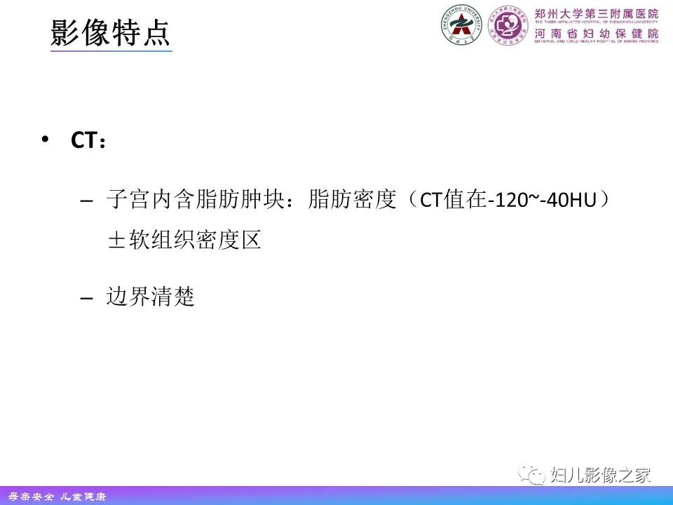 影像PPT - 【PPT】 子宫脂肪瘤-11
