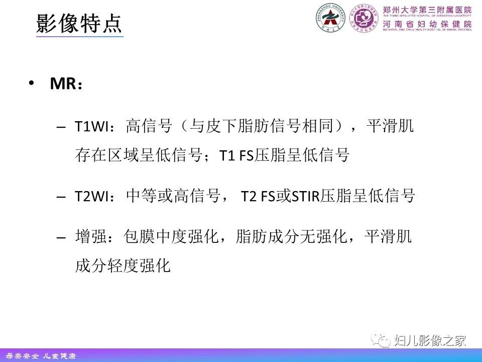 影像PPT - 【PPT】 子宫脂肪瘤-14