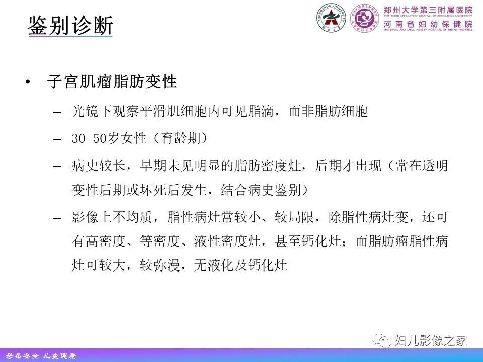影像PPT - 【PPT】 子宫脂肪瘤-20