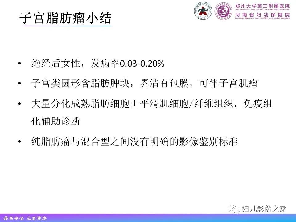 影像PPT - 【PPT】 子宫脂肪瘤-23
