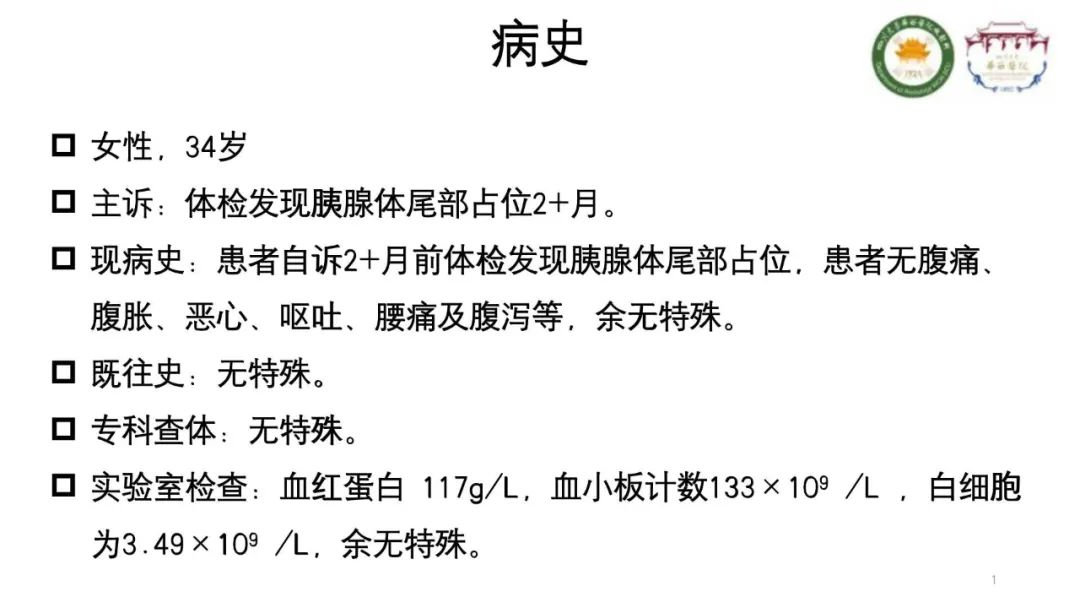影像PPT - 【病例】胰腺脂肪替代1例CT影像-1