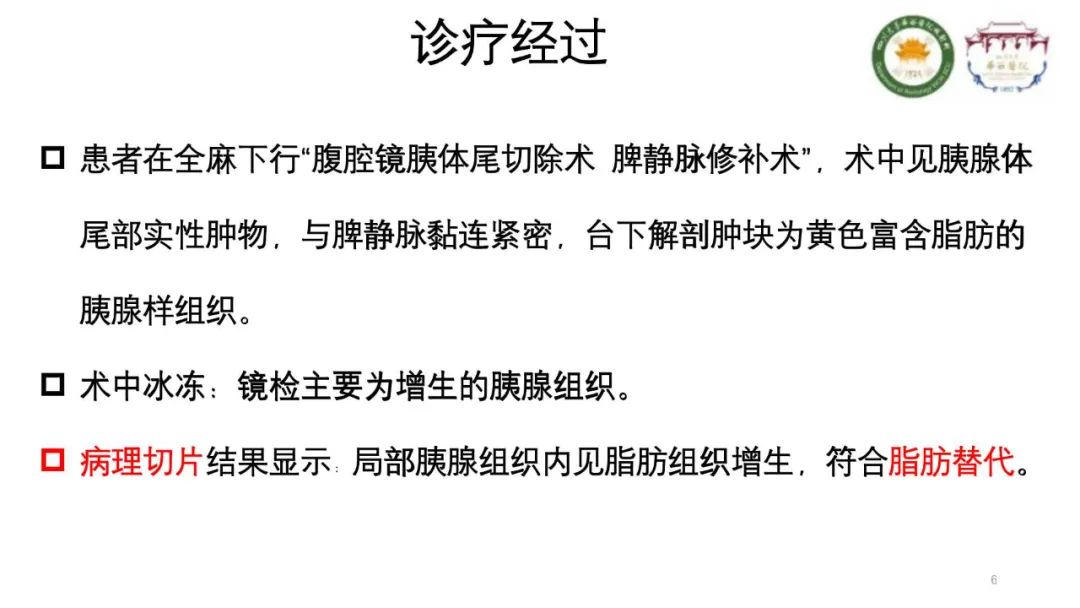 影像PPT - 【病例】胰腺脂肪替代1例CT影像-6