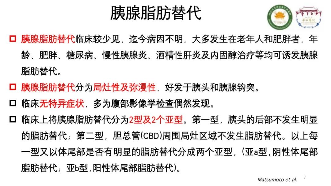 影像PPT - 【病例】胰腺脂肪替代1例CT影像-7