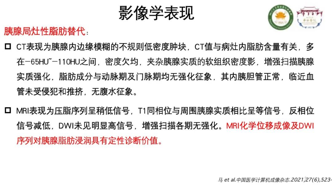 影像PPT - 【病例】胰腺脂肪替代1例CT影像-9