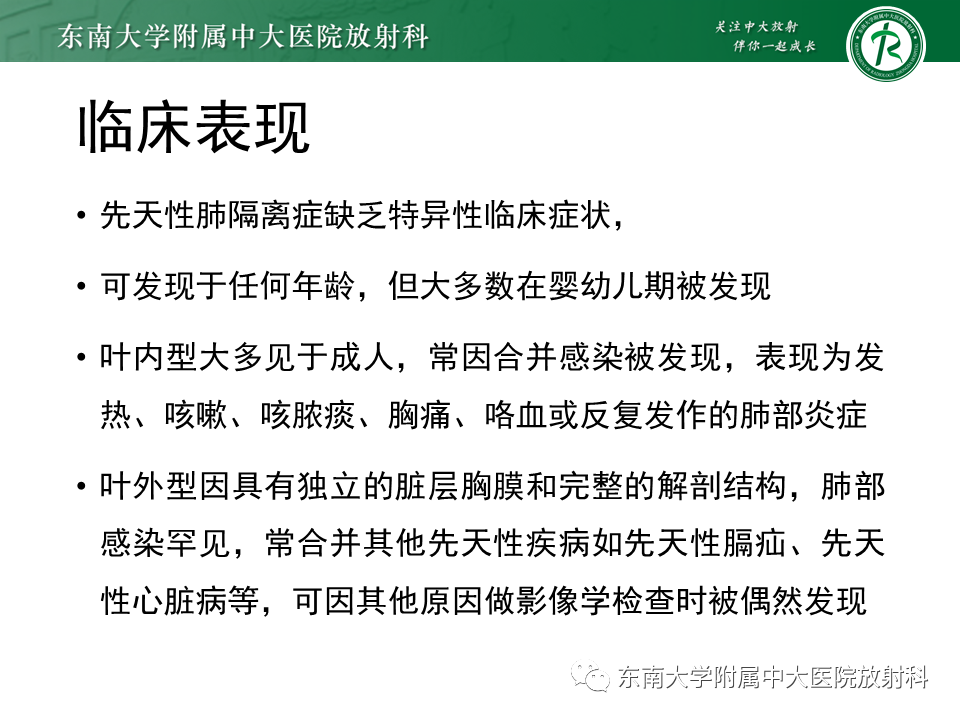 影像PPT - 【PPT】肺隔离症-9