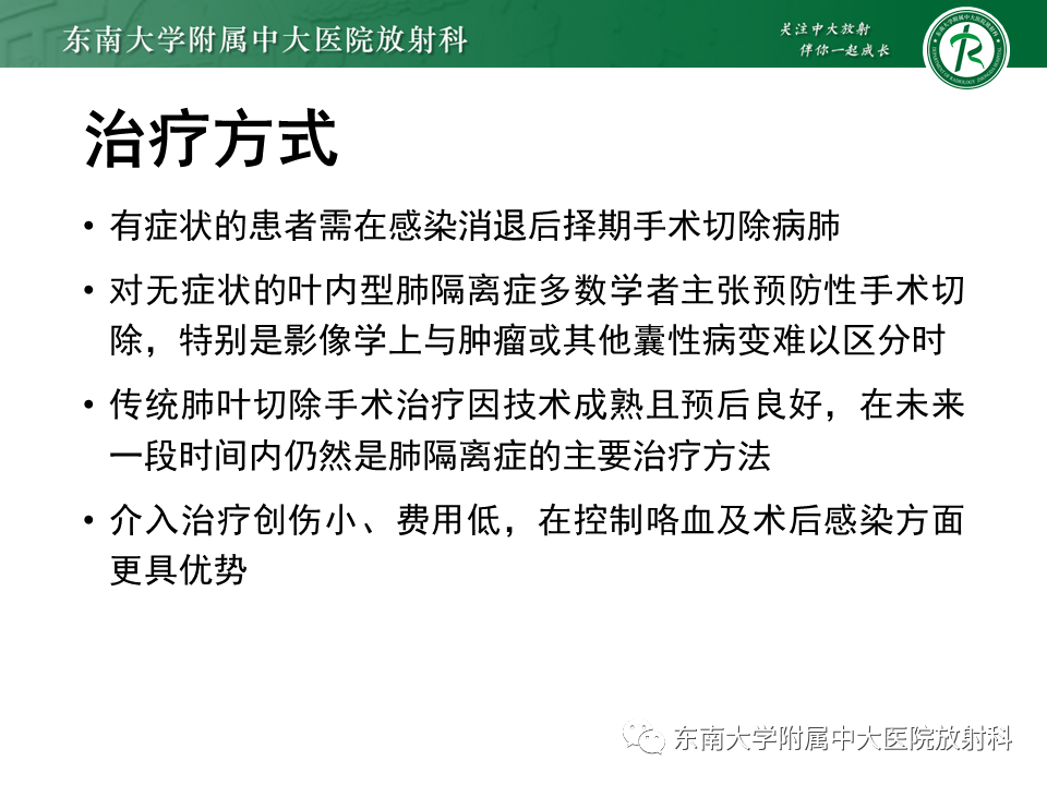 影像PPT - 【PPT】肺隔离症-13