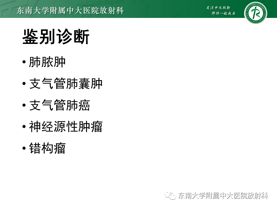 影像PPT - 【PPT】肺隔离症-14