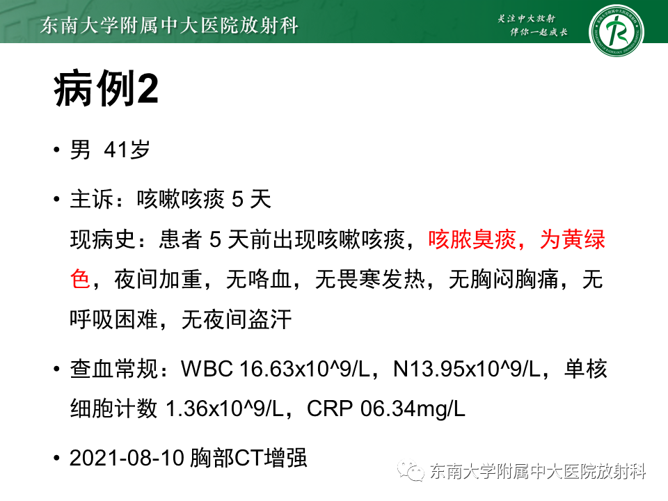 影像PPT - 【PPT】肺隔离症-15