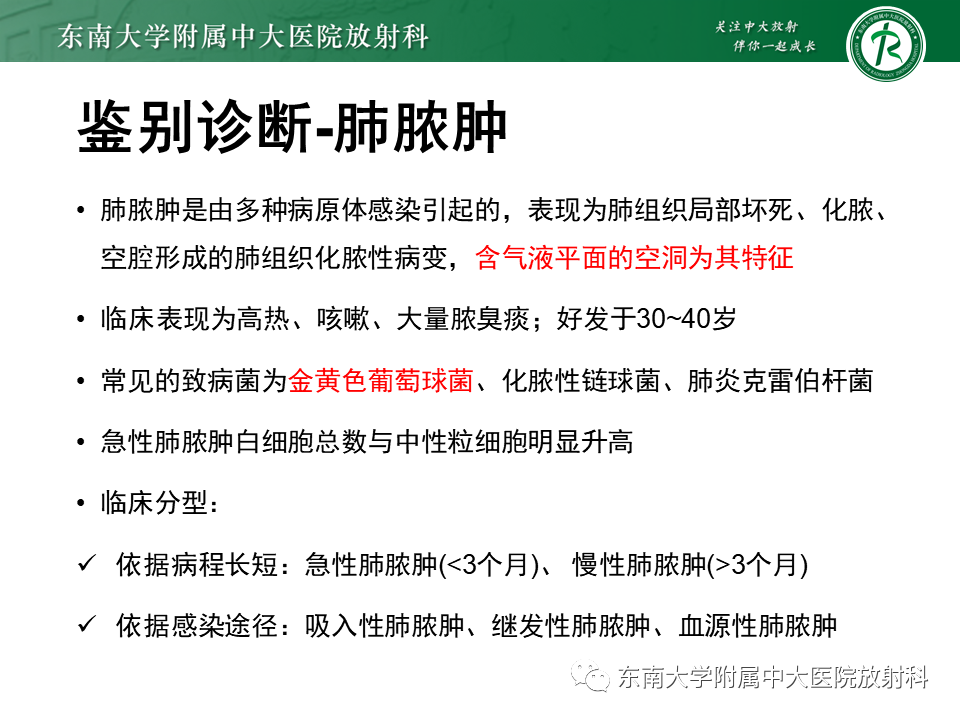 影像PPT - 【PPT】肺隔离症-18