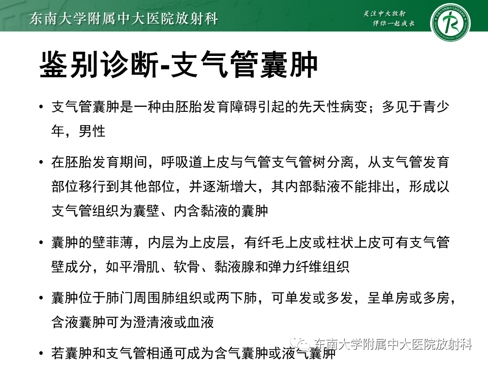 影像PPT - 【PPT】肺隔离症-23