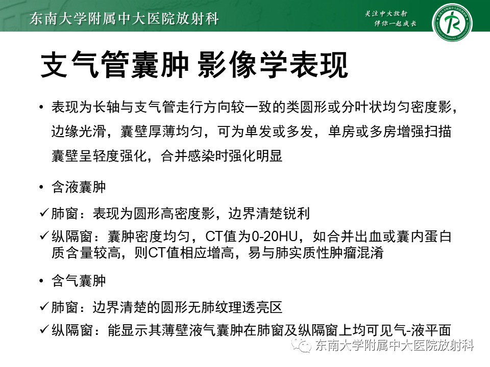 影像PPT - 【PPT】肺隔离症-24